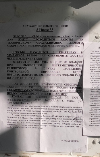 Плановое ВДГО♨