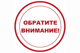 Обратите внимание!
