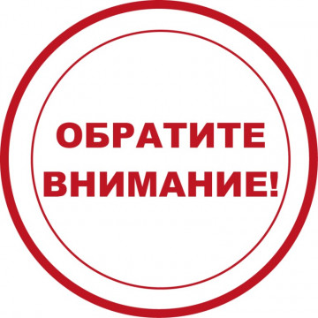 ВНИМАНИЕ! ОТКЛЮЧЕНИЕ ГОРЯЧЕЙ ВОДЫ!