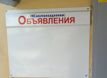 Навеска досок объявлений, замена наклеек