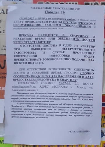 Плановая проверка ВДГО