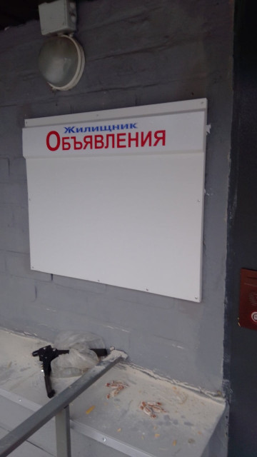 ✅Установка новых досок объявлений по адресу Автозаводцев 47.