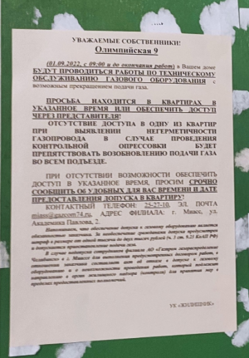 Плановая проверка ВДГО ул.Олимпийская д.9