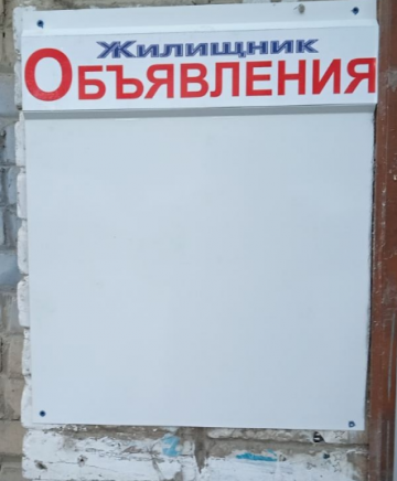 Замена досок объявлений, наклеек с номерами телефонов