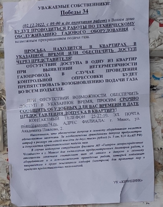 Плановое ВДГО