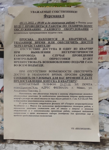 Плановое ВДГО