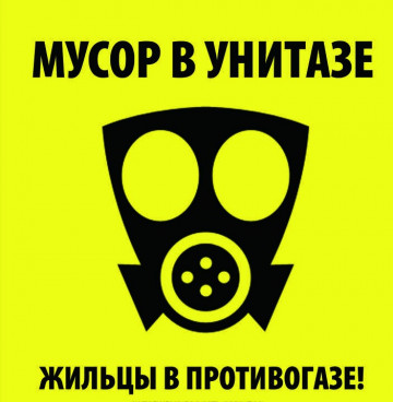 В связи с участившимися случаями засоров в канализационной системе