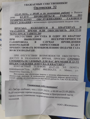 Плановое ВДГО