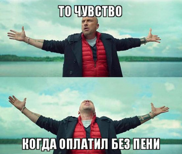 Успей погасить долги без оплаты пени!